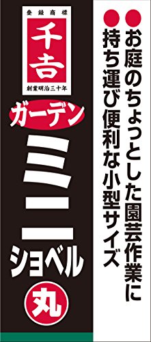Senkichi Wooden Pattern Garden Mini Shovel Round 28.0 inches (710 mm) - style: Round