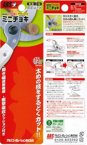 Ars Corporation 130DX-G Mini Choki, Lightweight, Small Pruning Shears (Deluxe Green)