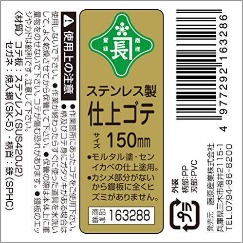 Japanese Finishing Shikkui Rounded Trowel Stainless Stell (One Pack)
